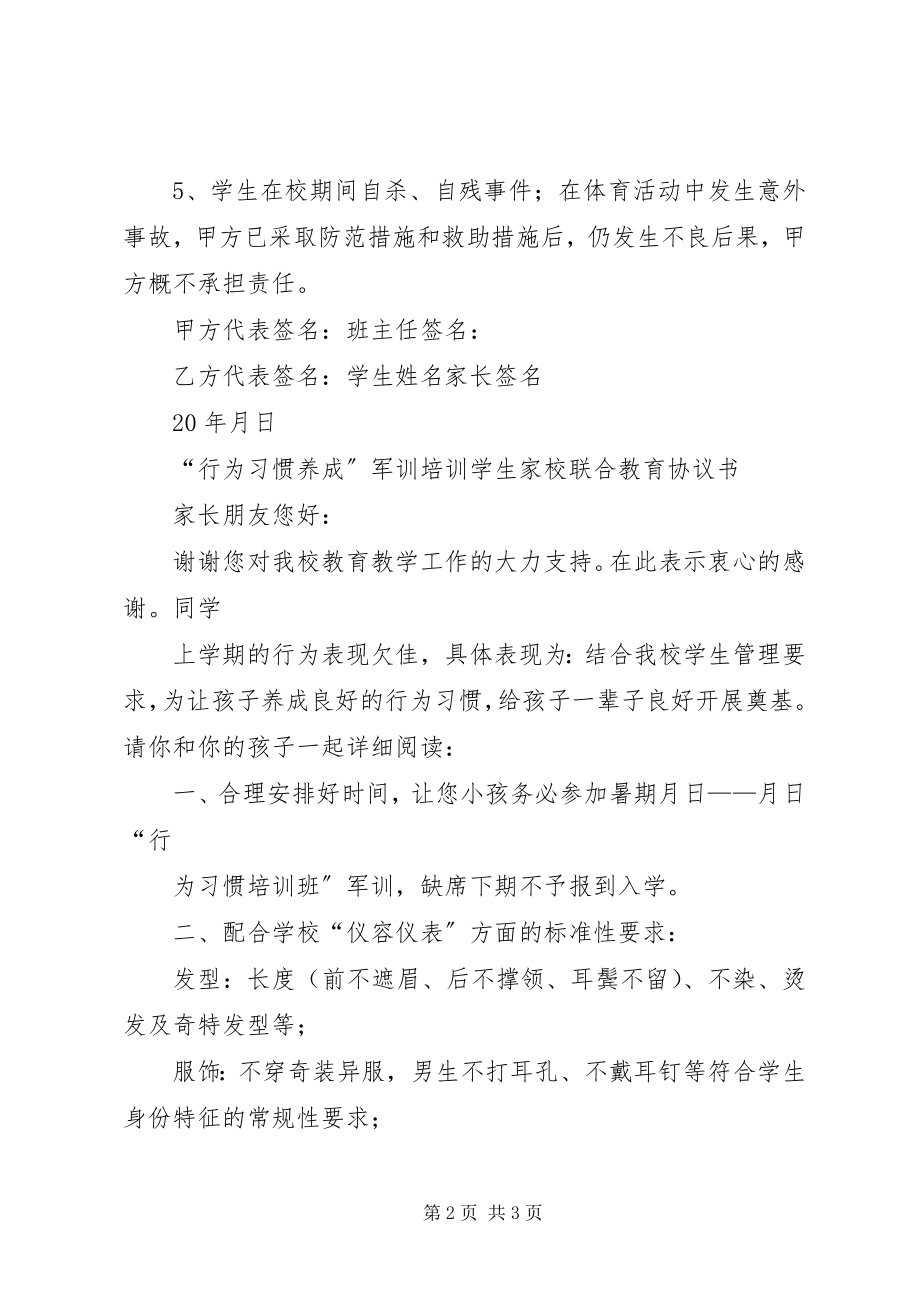 2023年“习惯养成”主题家校联席会议讲话稿新编.docx_第2页