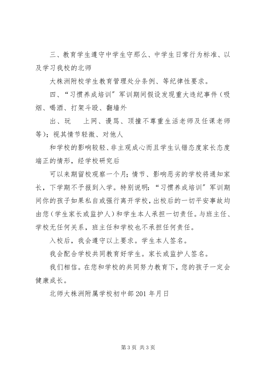 2023年“习惯养成”主题家校联席会议讲话稿新编.docx_第3页