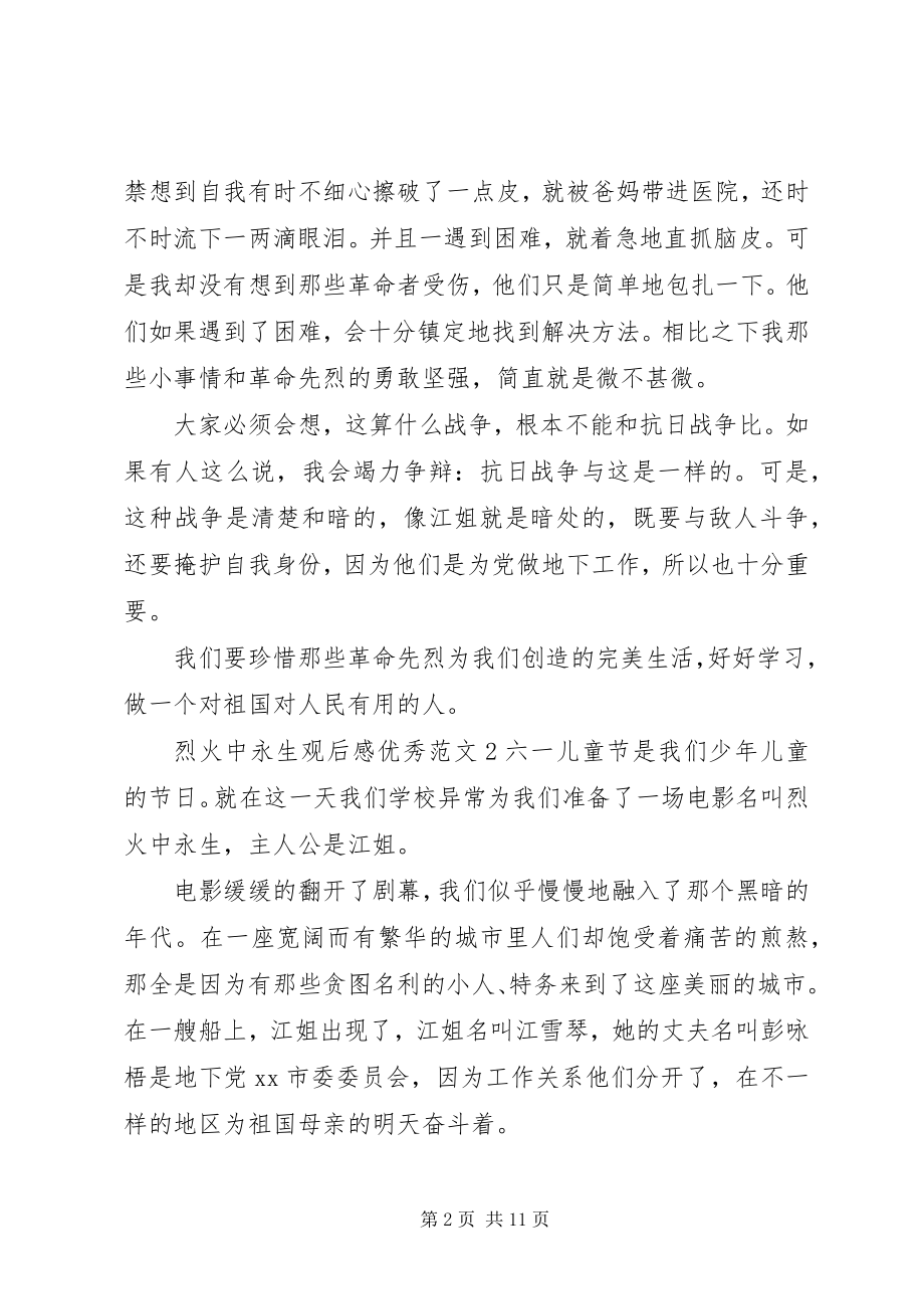 2023年烈火中永生观后感精品.docx_第2页