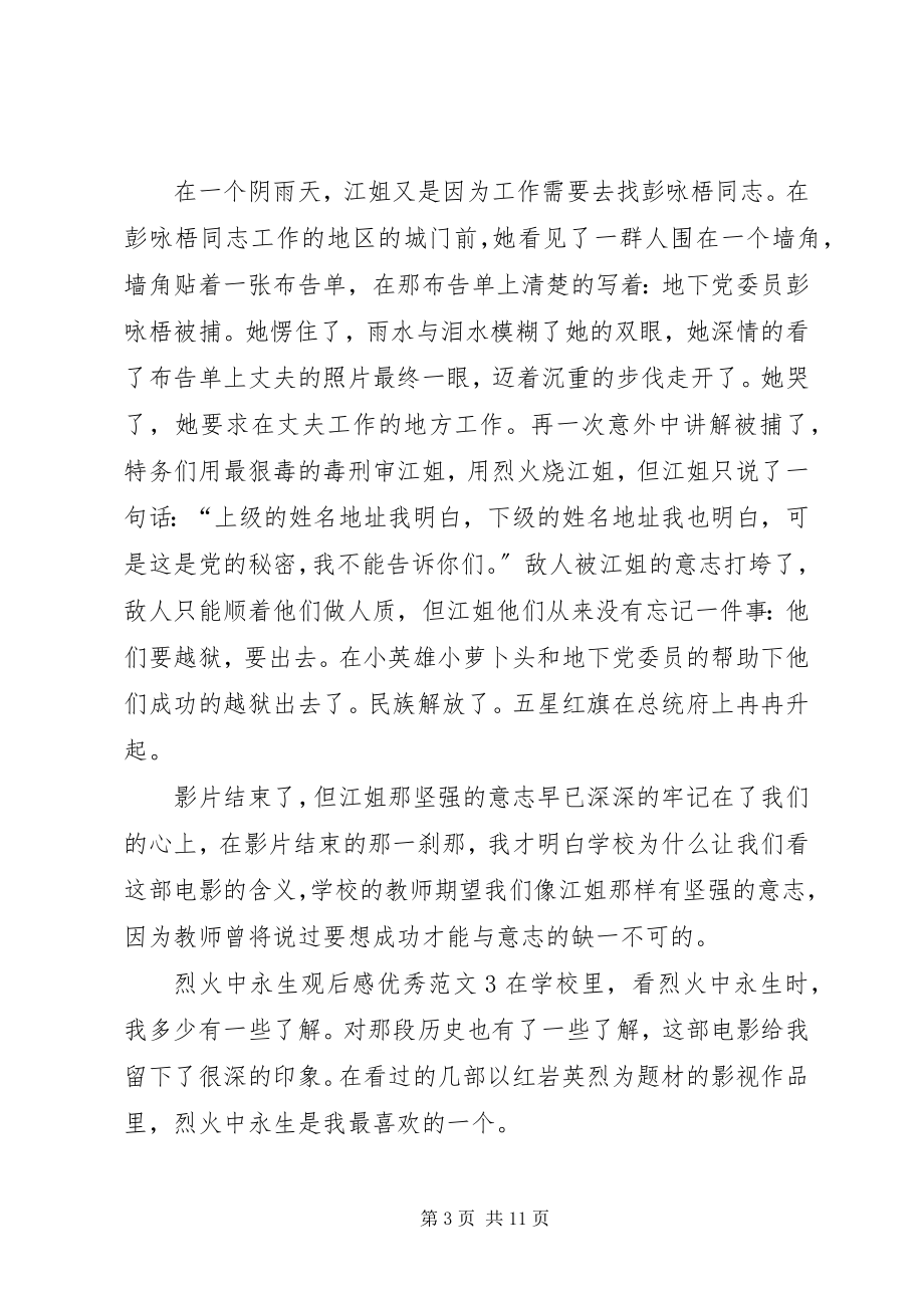 2023年烈火中永生观后感精品.docx_第3页