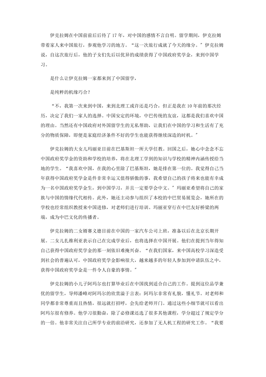 2023年一家人都在中国留学.docx_第2页