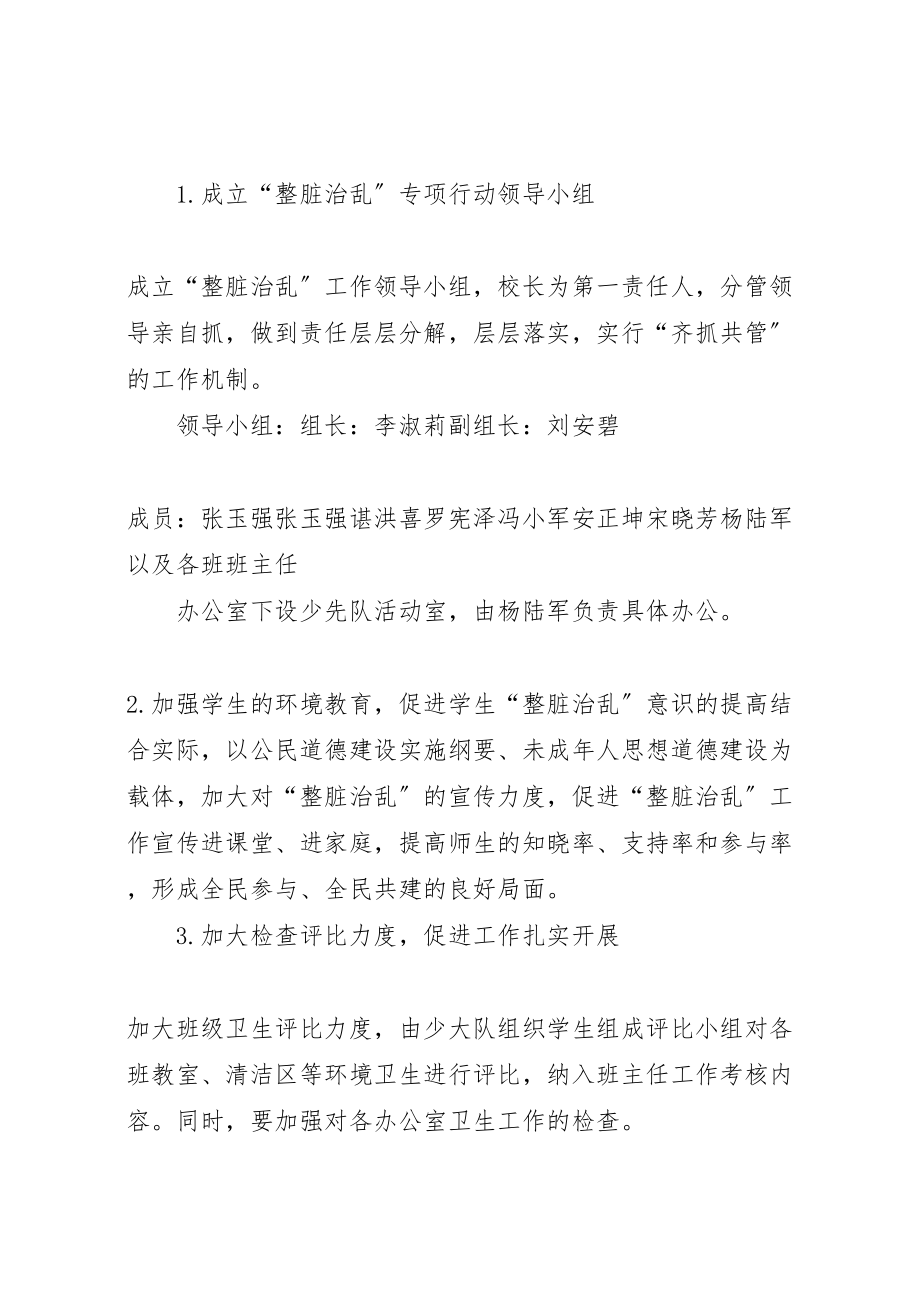 2023年整脏治乱方案 .doc_第2页