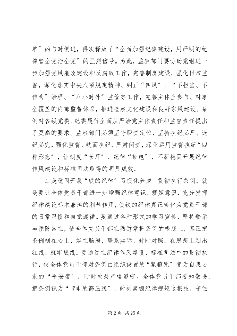 2023年学习贯彻《条例》心得体会.docx_第2页