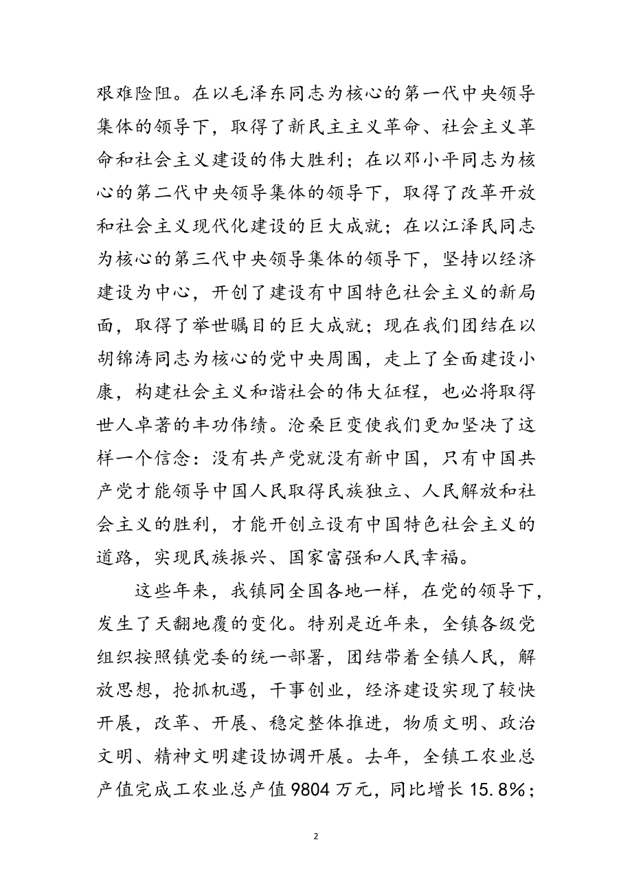 2023年乡镇庆七一镇长发言稿范文.doc_第2页