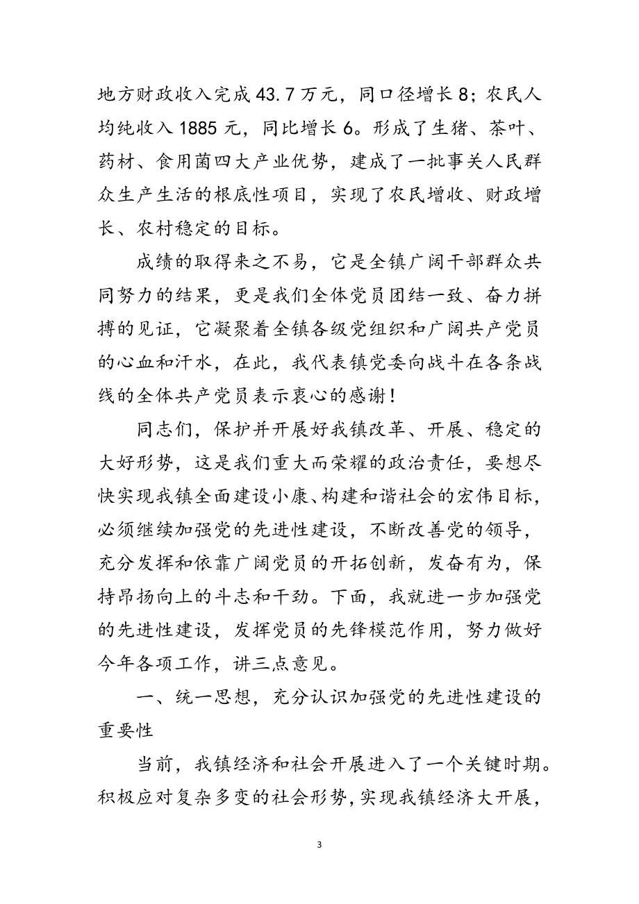 2023年乡镇庆七一镇长发言稿范文.doc_第3页