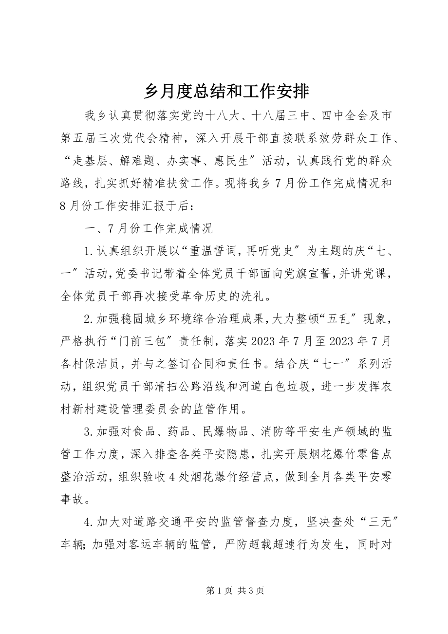 2023年乡月度总结和工作安排.docx_第1页