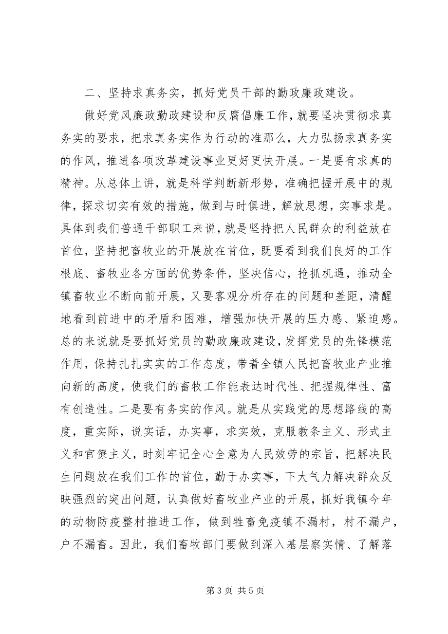 2023年以案明纪心得体会最终版.docx_第3页