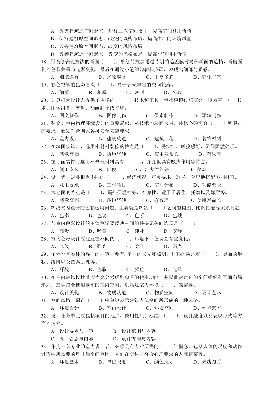 2023年室内装饰设计员理论复习资料.doc_第2页