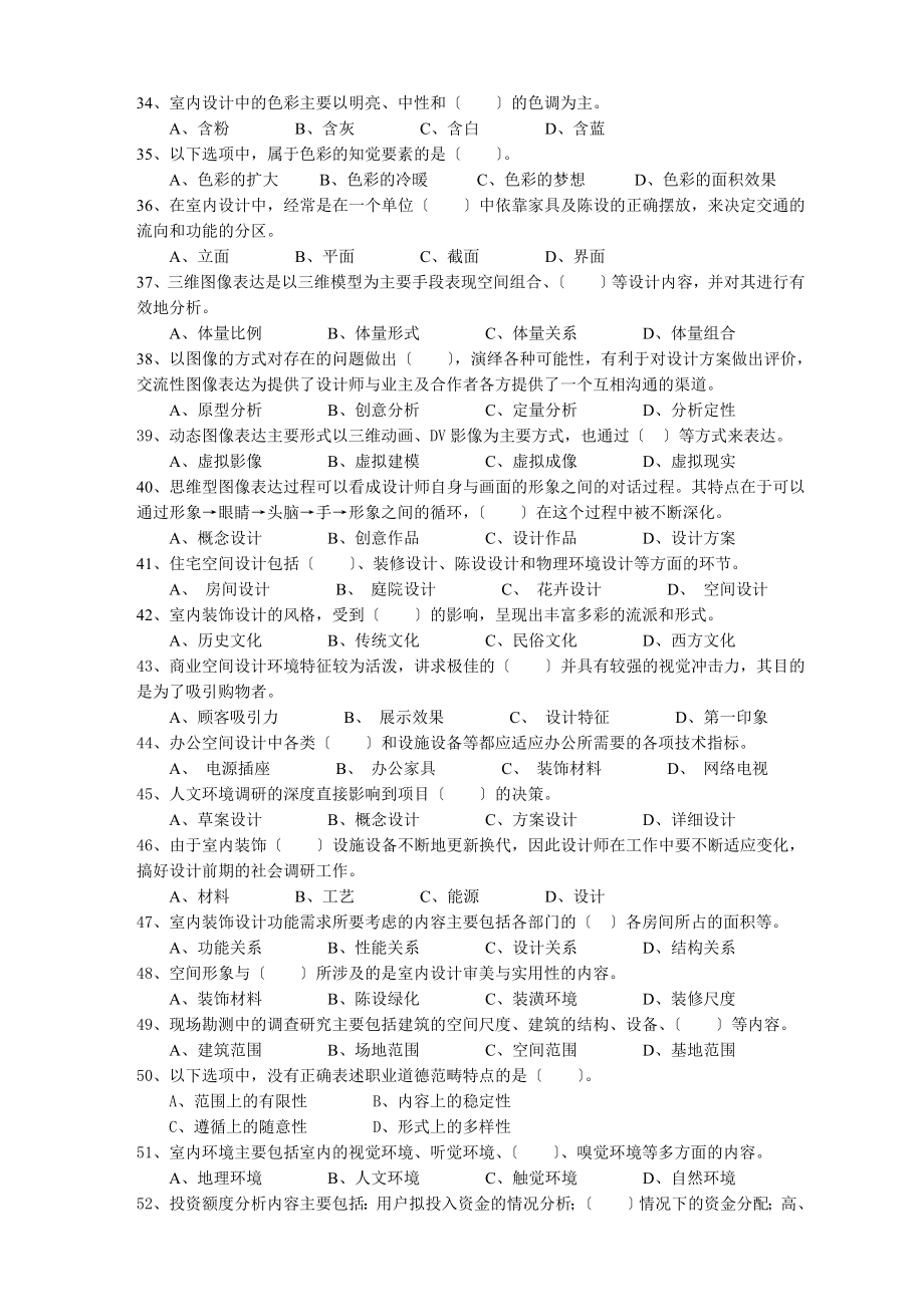 2023年室内装饰设计员理论复习资料.doc_第3页