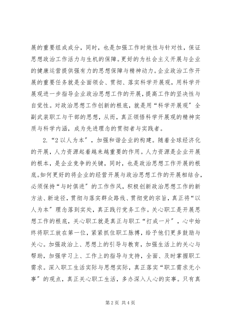 2023年企业思政工作的启示.docx_第2页