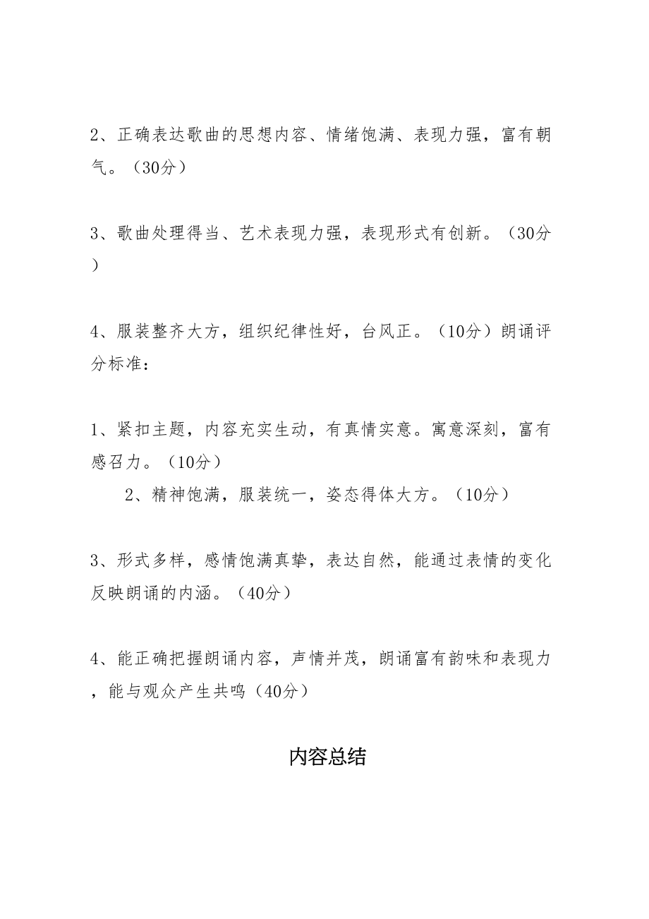 2023年学校学年唱红歌诵经典国庆活动方案 3.doc_第3页