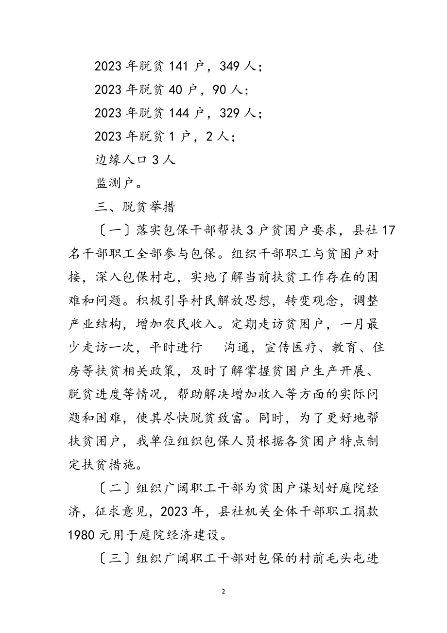 2023年供销社脱贫攻坚工作情况总结范文.doc_第2页