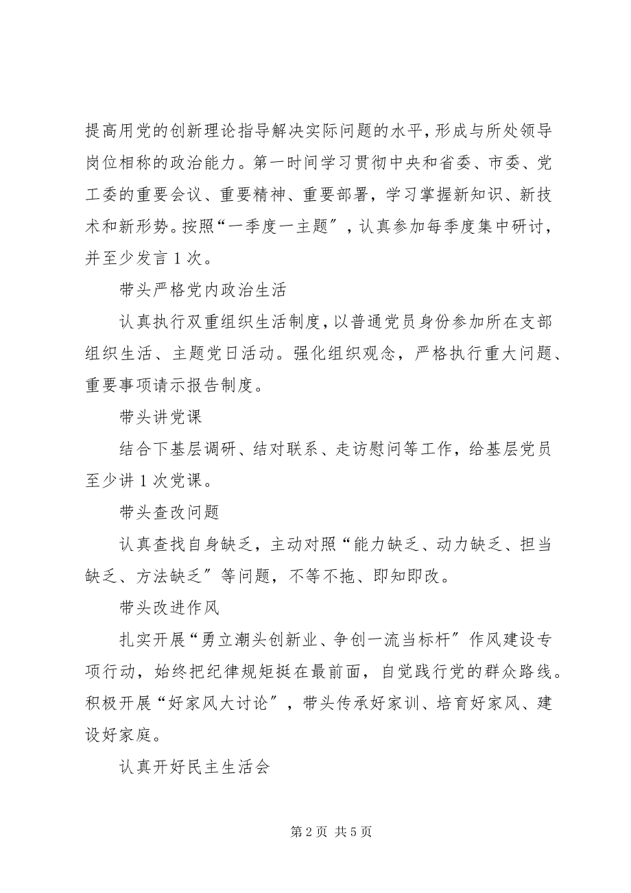 2023年分群体推进“两学一做”学习教育常态化制度化工作清单.docx_第2页