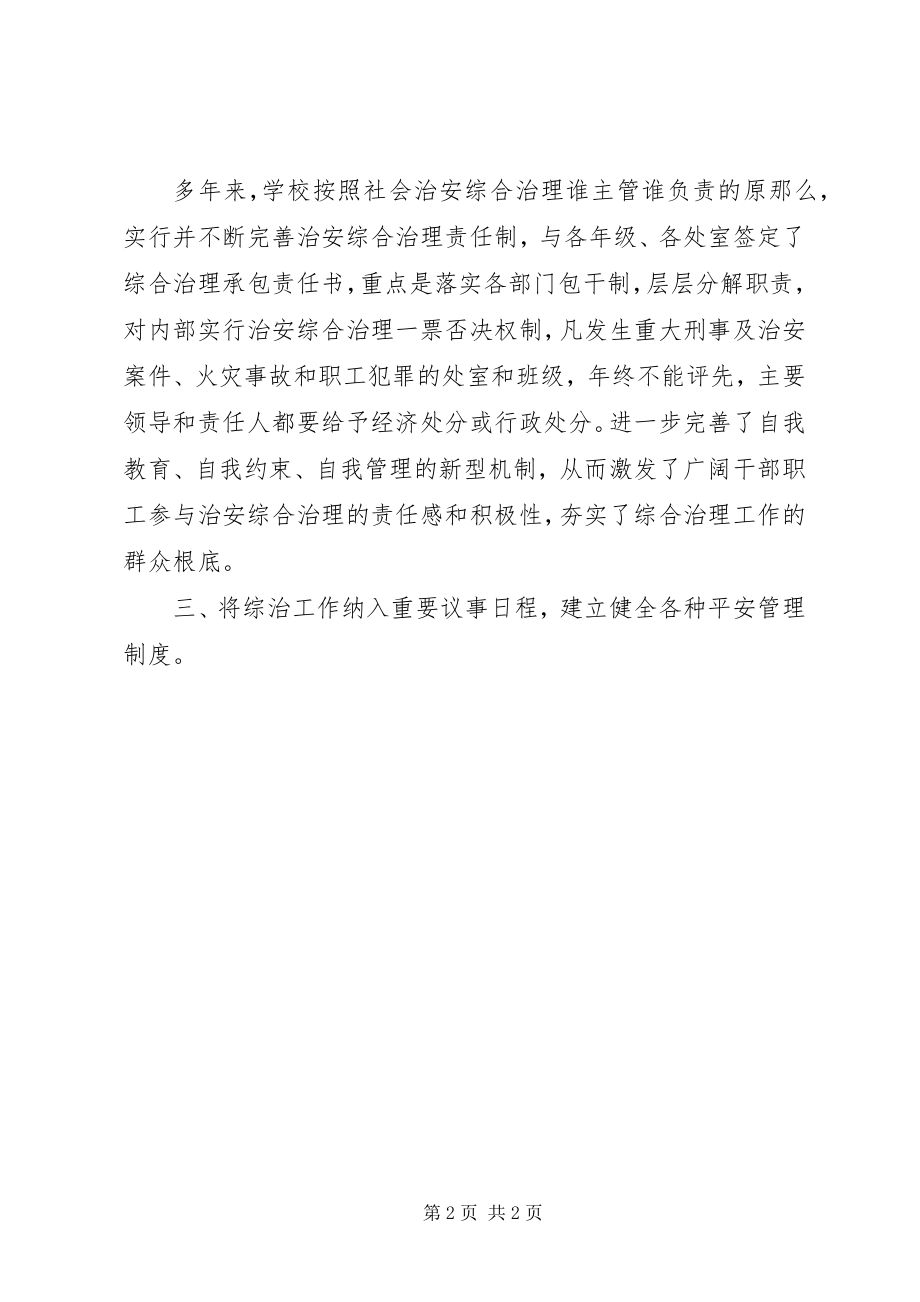 2023年高中年度综合治理年度工作总结.docx_第2页