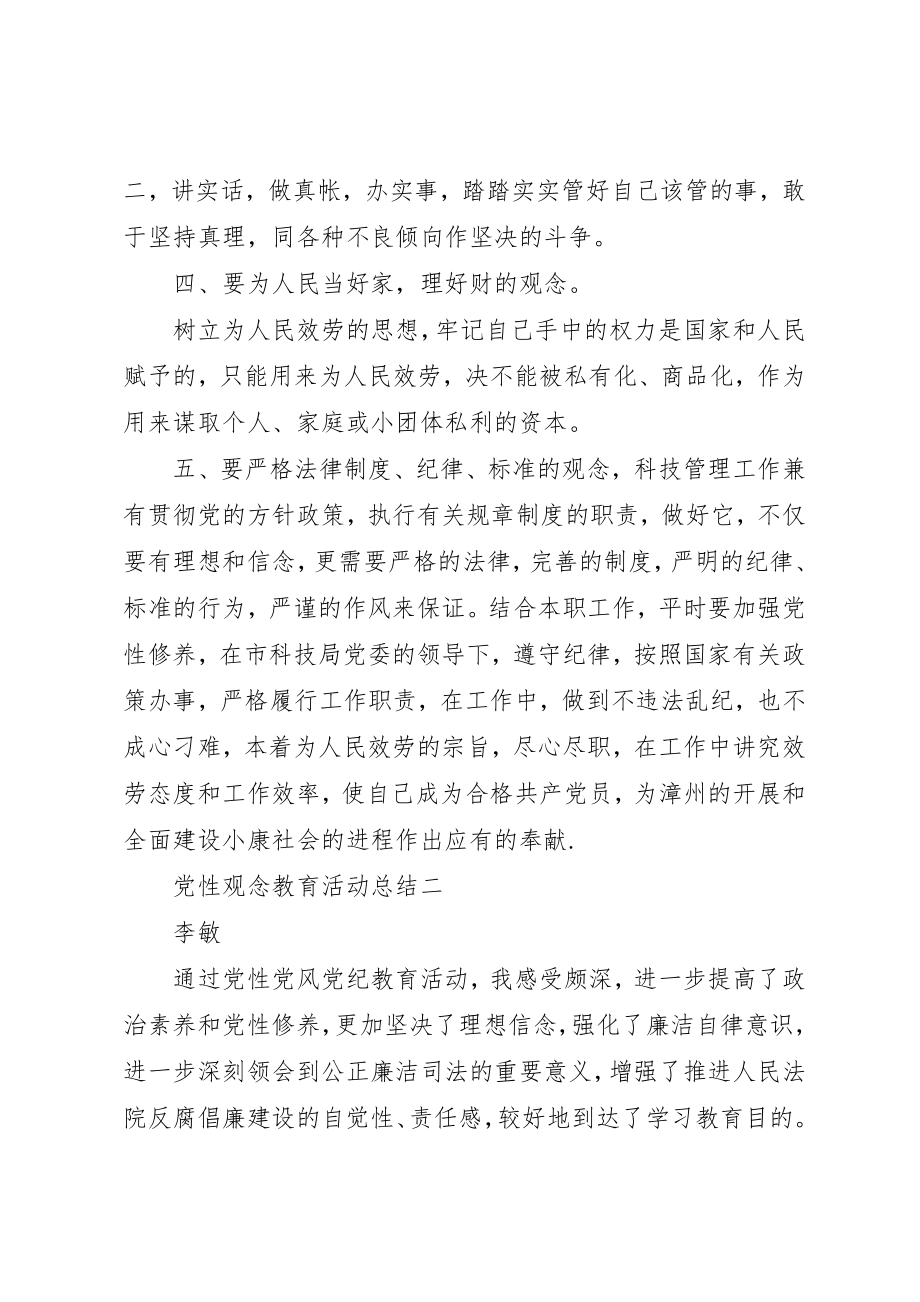 2023年党性观念教育活动总结.docx_第2页