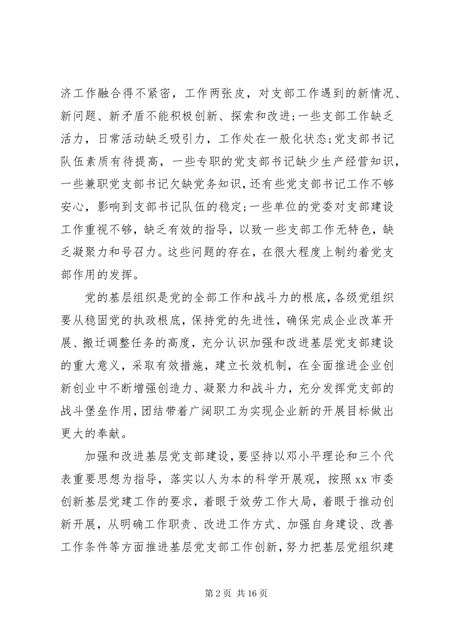 2023年企业基层党支部工作计划新编.docx_第2页