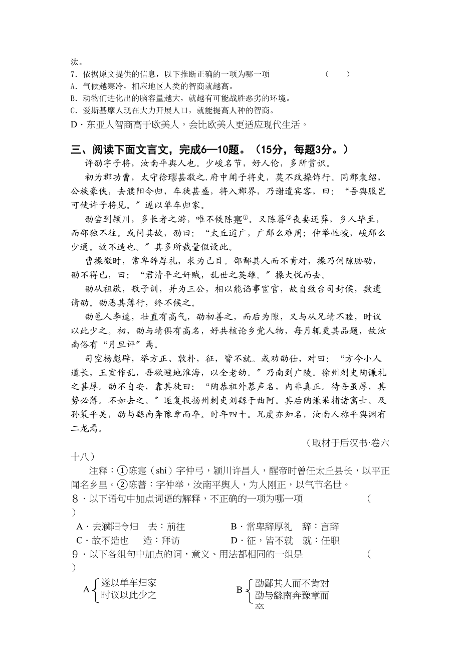 2023年高三语文专项训练选择题6份3.docx_第3页