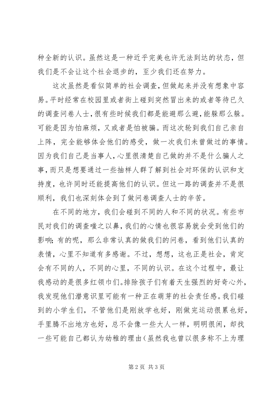 2023年垃圾分类活动感想.docx_第2页