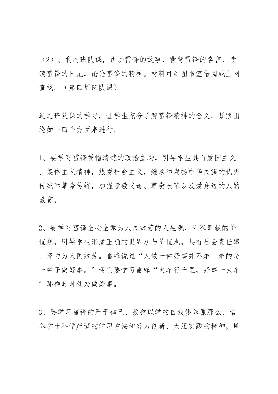 2023年学校学雷锋活动方案范文.doc_第2页