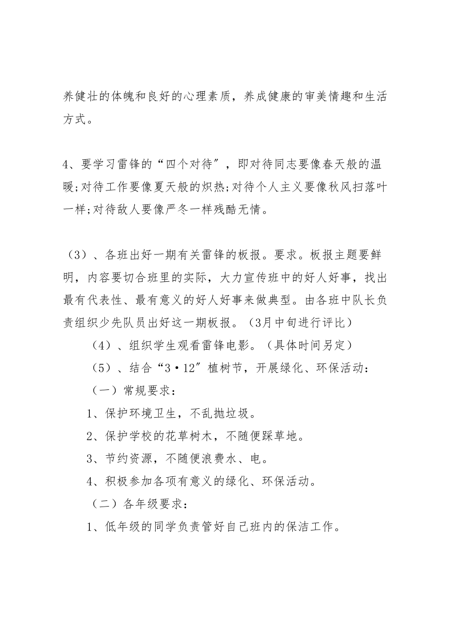 2023年学校学雷锋活动方案范文.doc_第3页