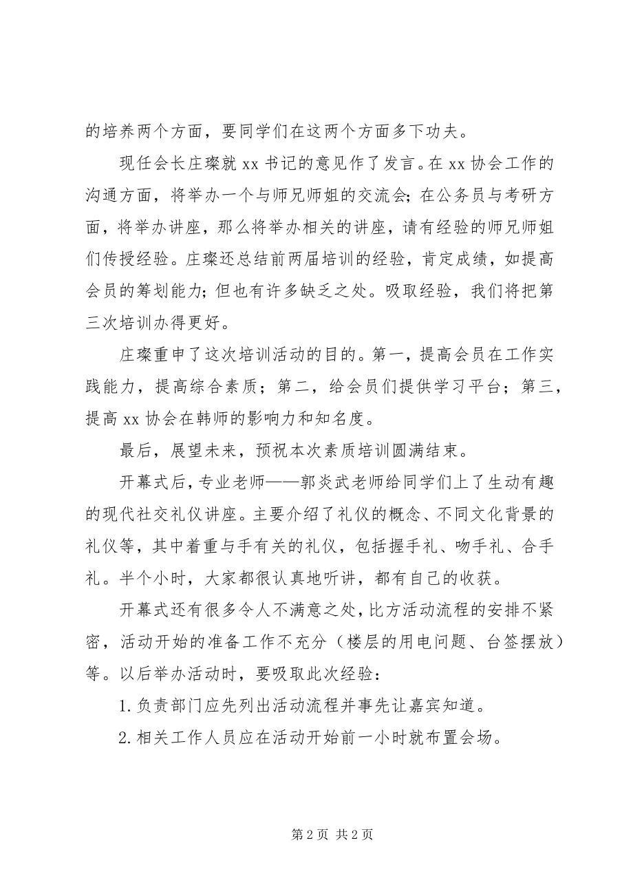 2023年开幕式总结.docx_第2页