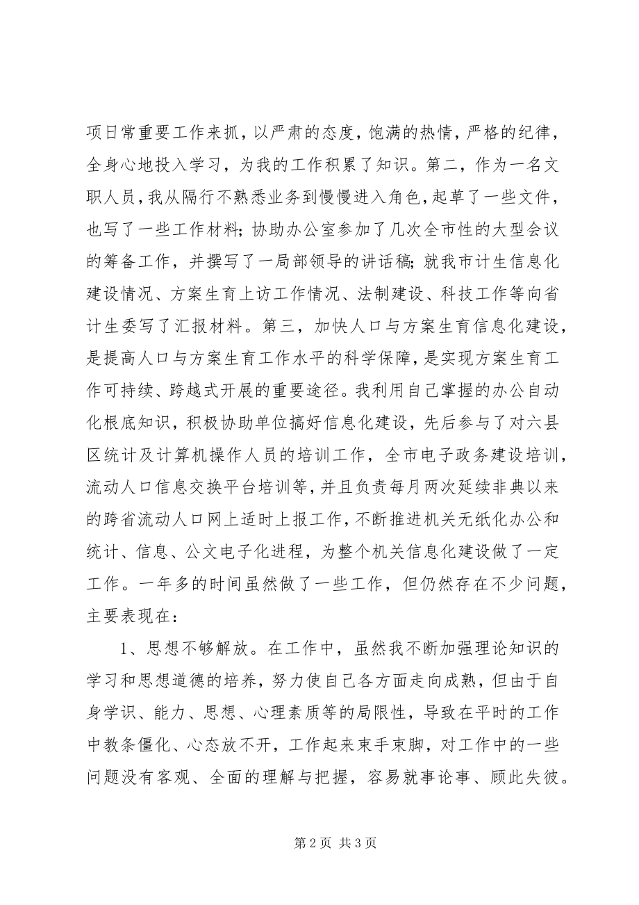 2023年计生委文职终工作汇报.docx_第2页