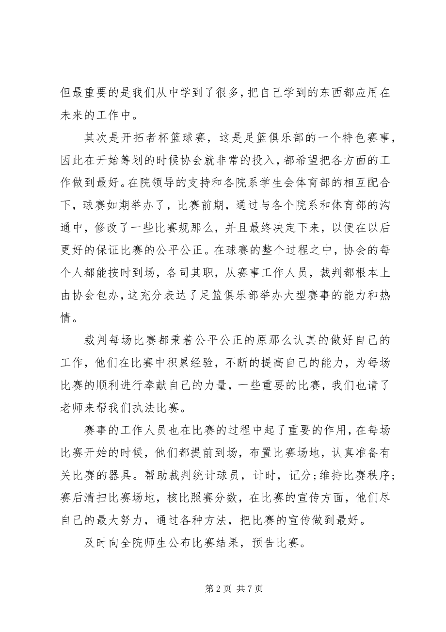 2023年根雕协会活动总结.docx_第2页