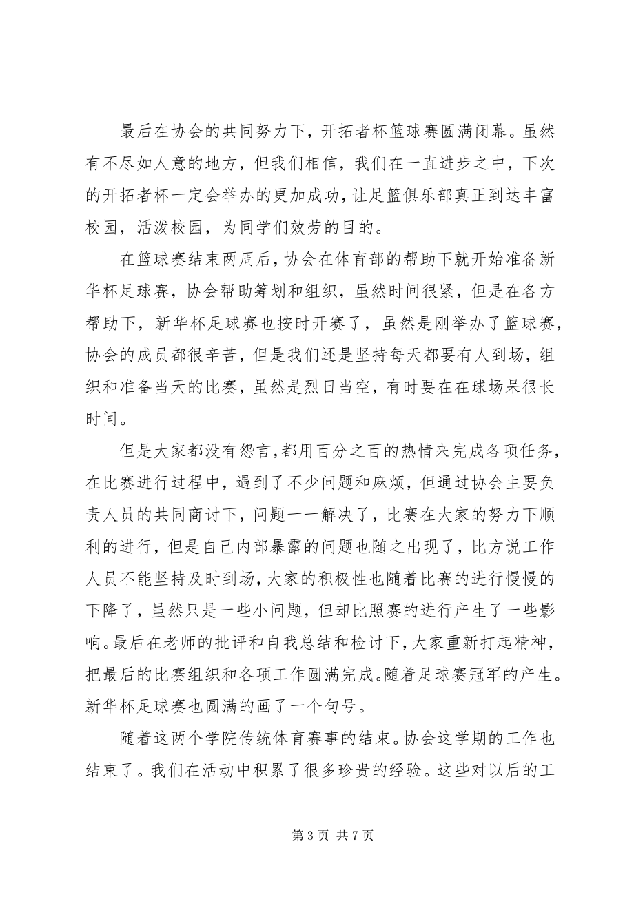 2023年根雕协会活动总结.docx_第3页