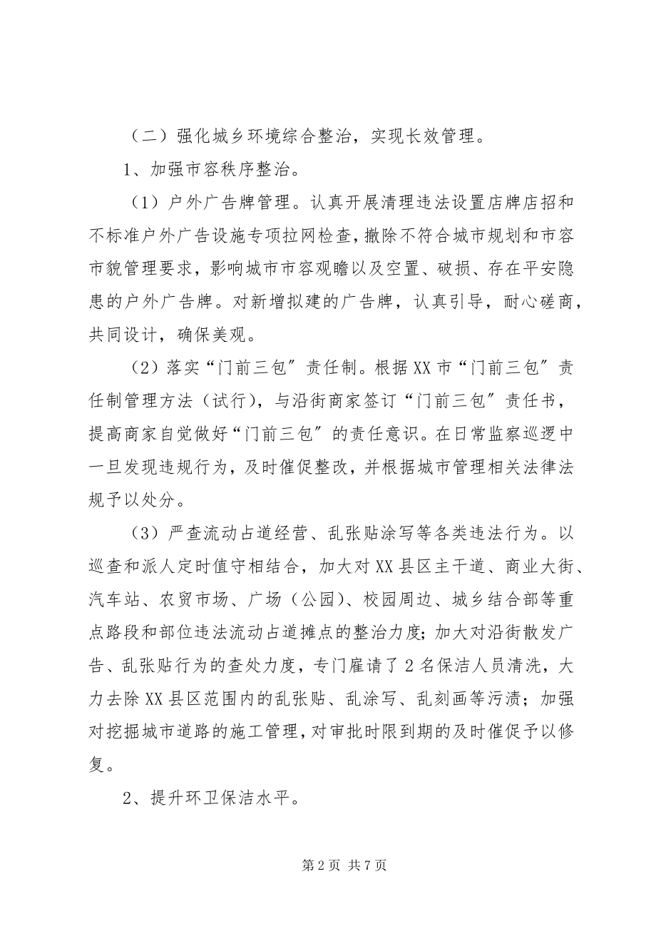 2023年市容管理局年度工作总结与明年工作思路.docx_第2页