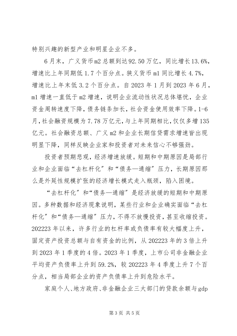 2023年社会发展的最终决定力量决定经济放缓的短期和长期力量.docx_第3页