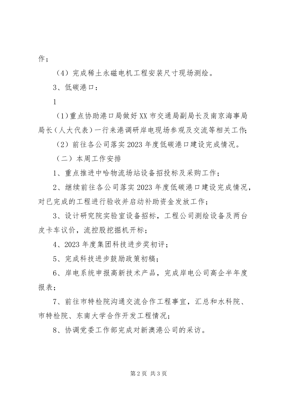 2023年周例会汇报材料汇总410.docx_第2页