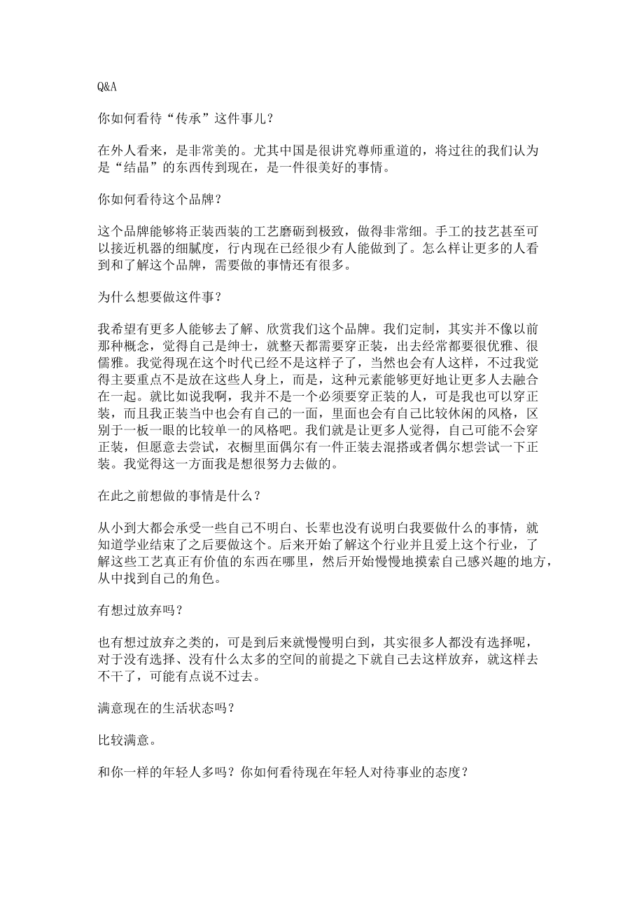 2023年陈风凡拒绝循规蹈矩的“裁缝”.doc_第2页