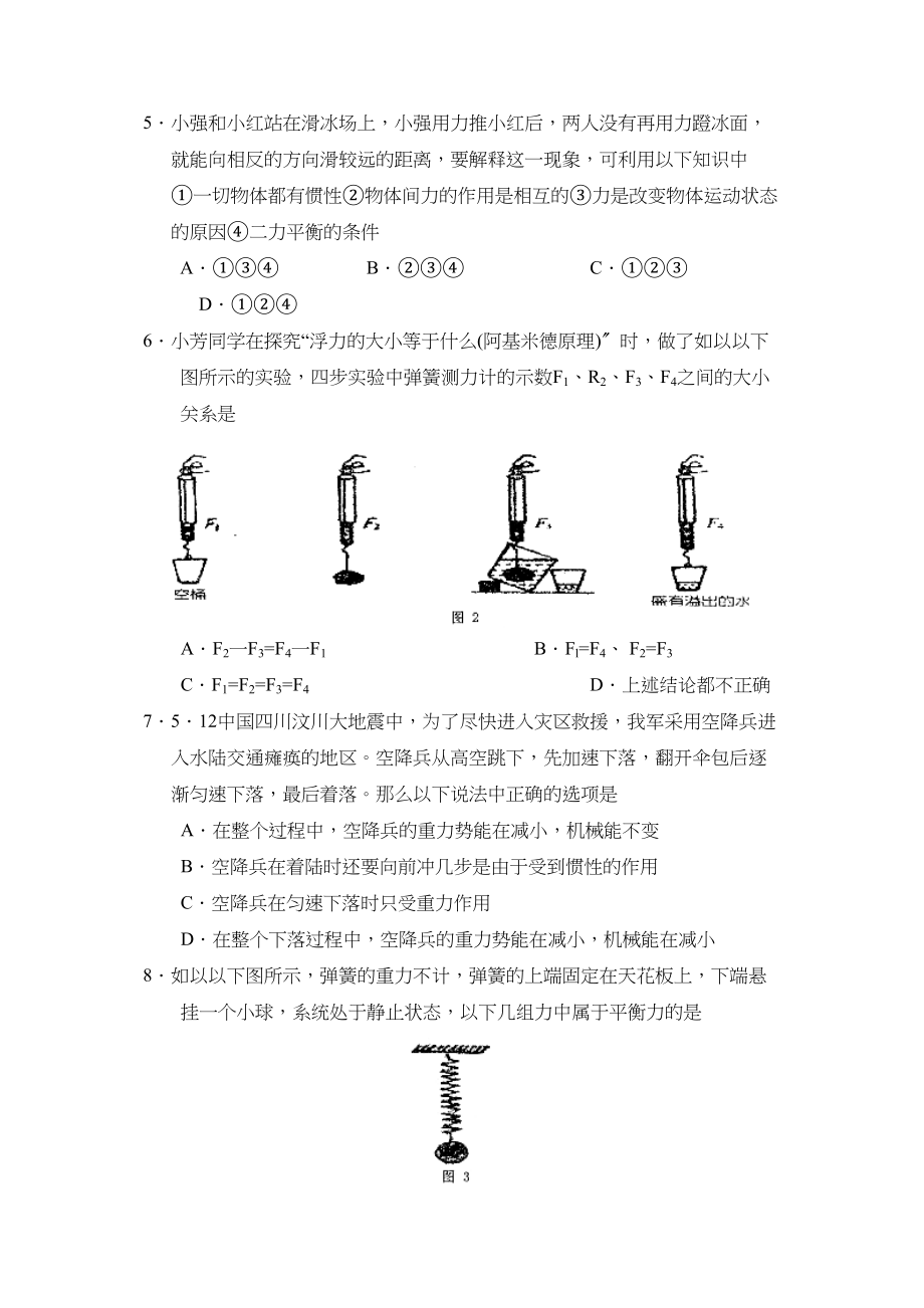 2023年度沂源县第二学期初三期末考试初中物理.docx_第2页