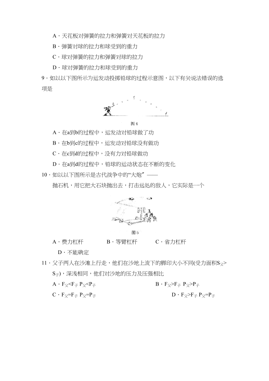 2023年度沂源县第二学期初三期末考试初中物理.docx_第3页