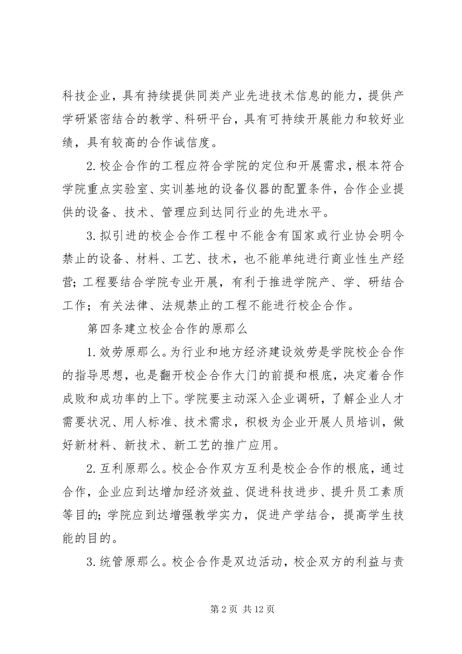 2023年山西管理职业学院校企合作管理办法优秀五篇.docx_第2页