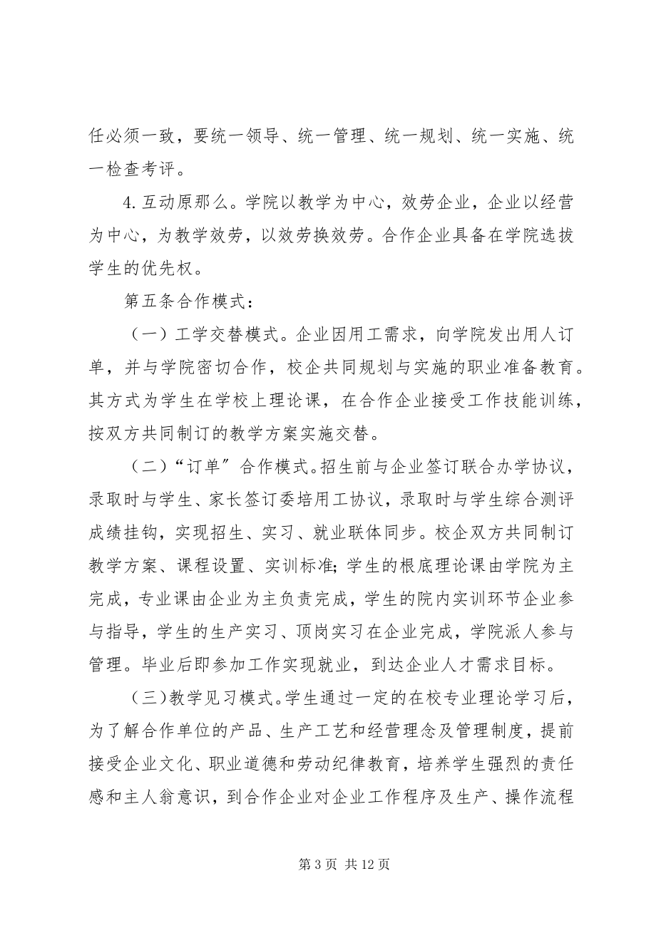 2023年山西管理职业学院校企合作管理办法优秀五篇.docx_第3页