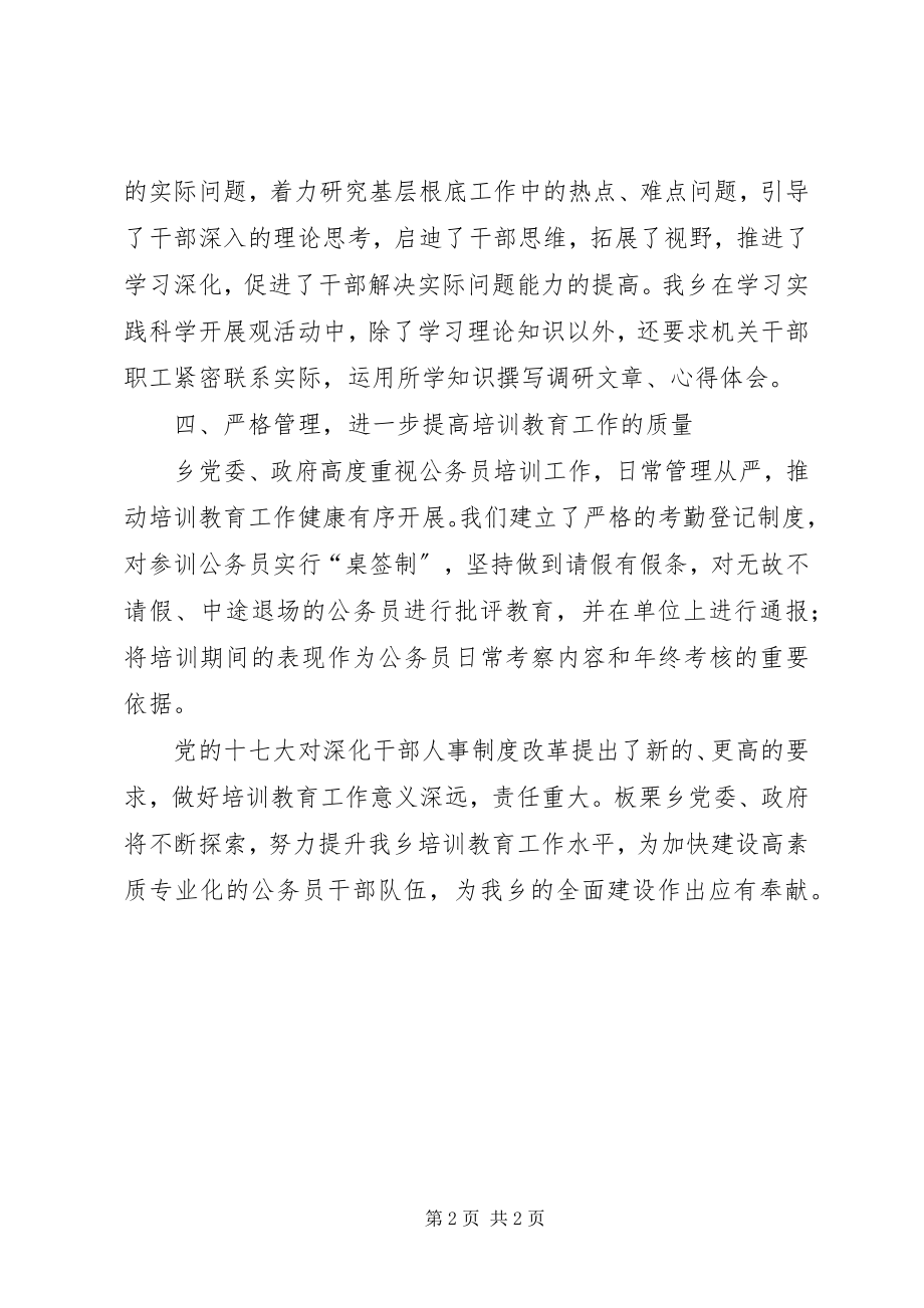 2023年十一五期间公务员培训情况总结.docx_第2页