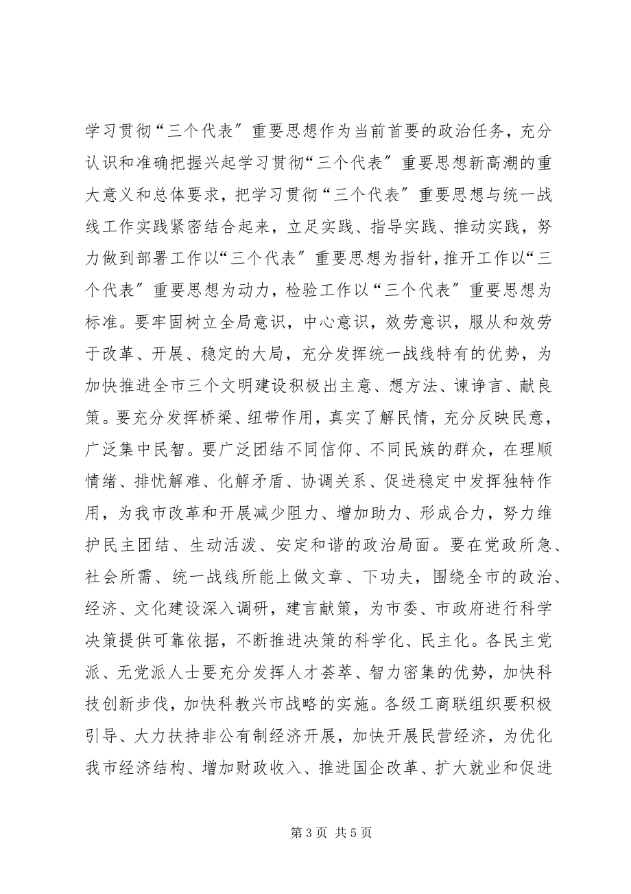 2023年在全市各界人士中秋节茶话会上的致辞.docx_第3页