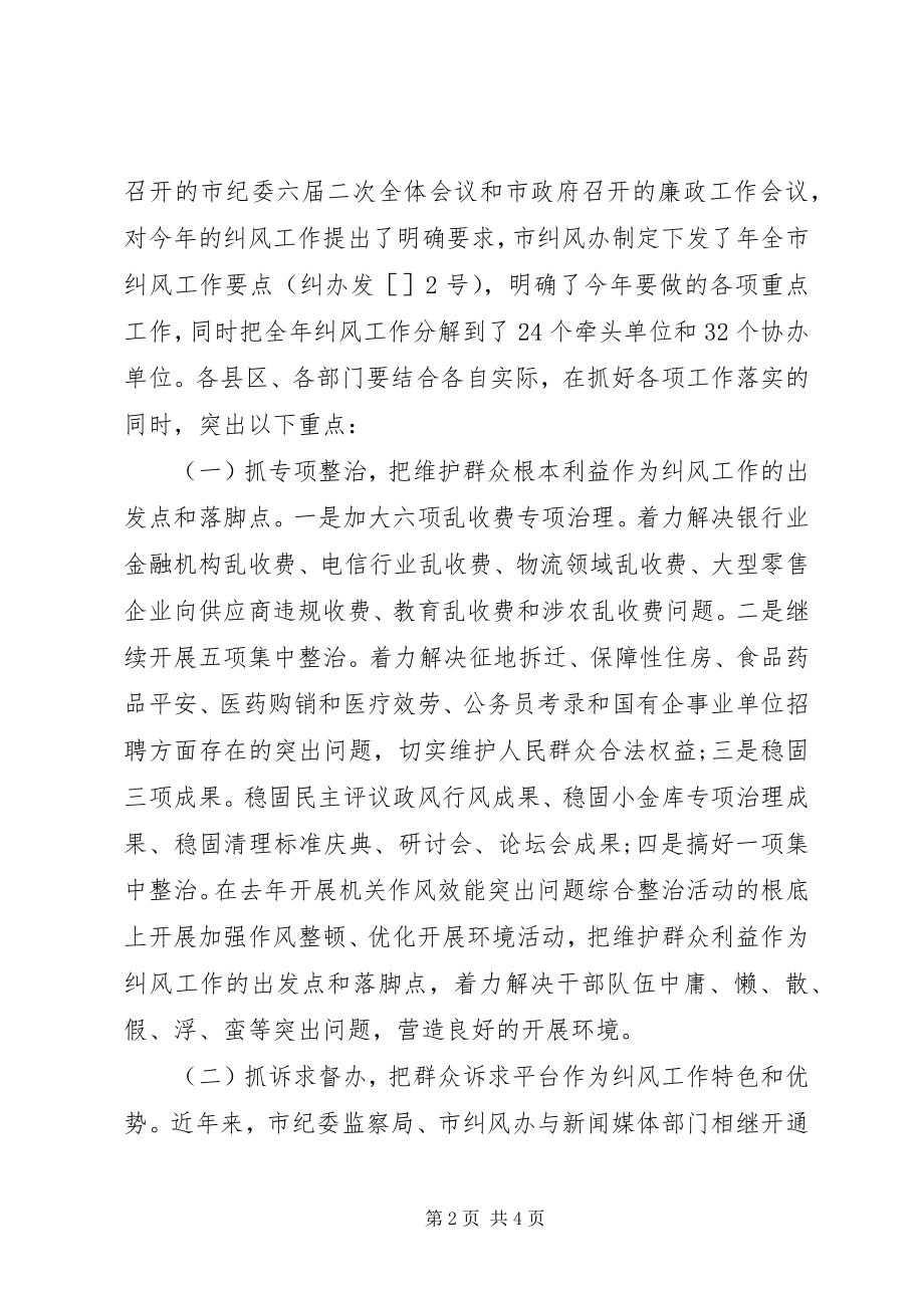 2023年纠风会议书记讲话.docx_第2页