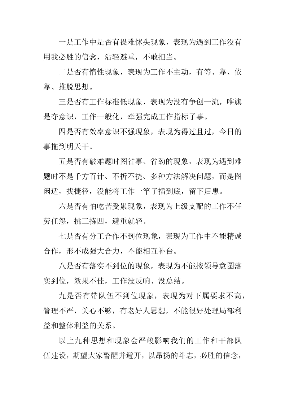 2023年书记在党政班子联席会讲话.docx_第2页