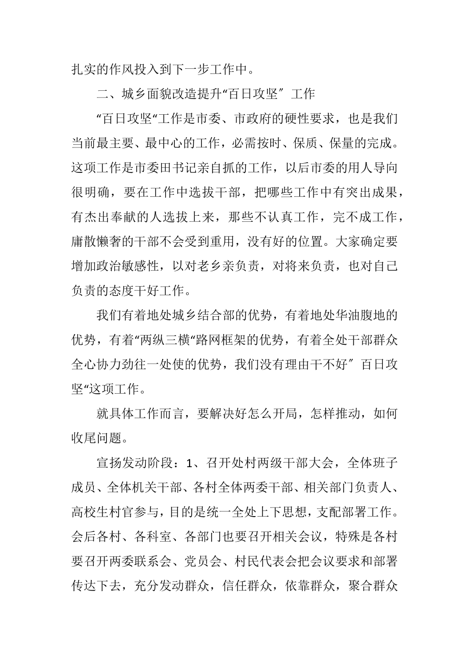 2023年书记在党政班子联席会讲话.docx_第3页