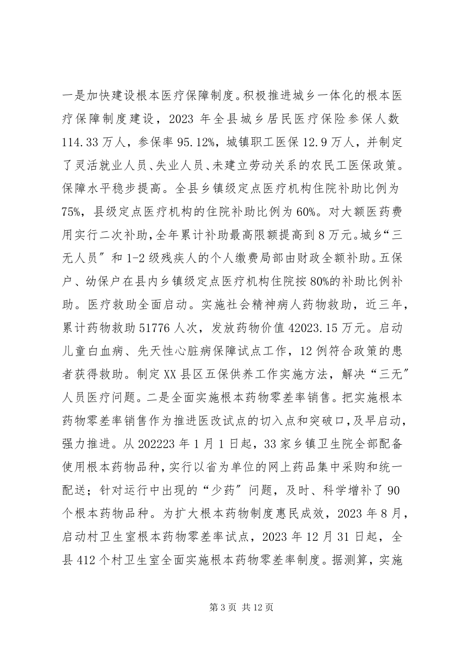 2023年宁乡三年医改总结1.docx_第3页