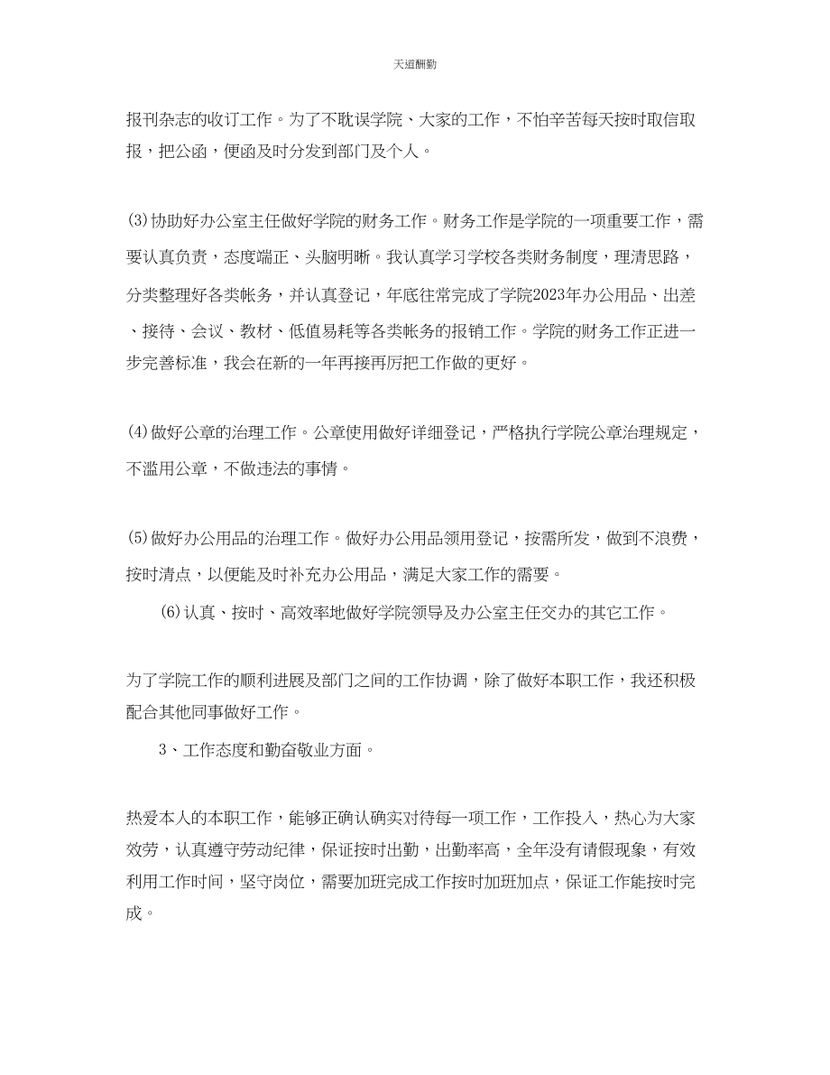 2023年学院行政秘书工作总结.docx_第2页