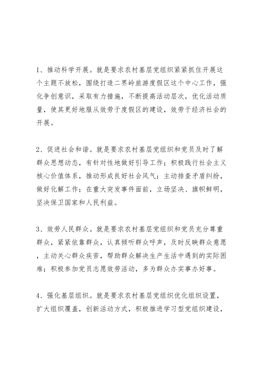 2023年关于天嘉交运集团党组织和党员中深入开展创先争优活动的实施方案 2.doc_第2页