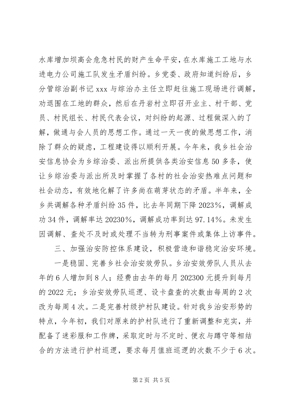 2023年乡镇平安建设汇报材料.docx_第2页