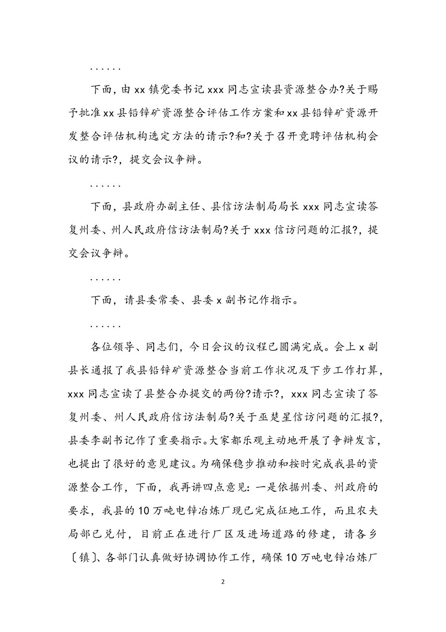 2023年县矿产资源整合领导小组工作会议主持词.docx_第2页