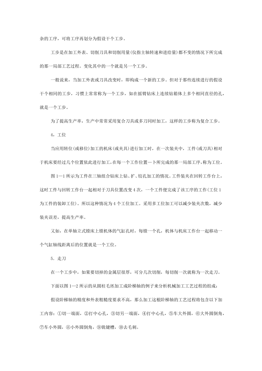 2023年机械加工工艺过程的基本概念.docx_第3页