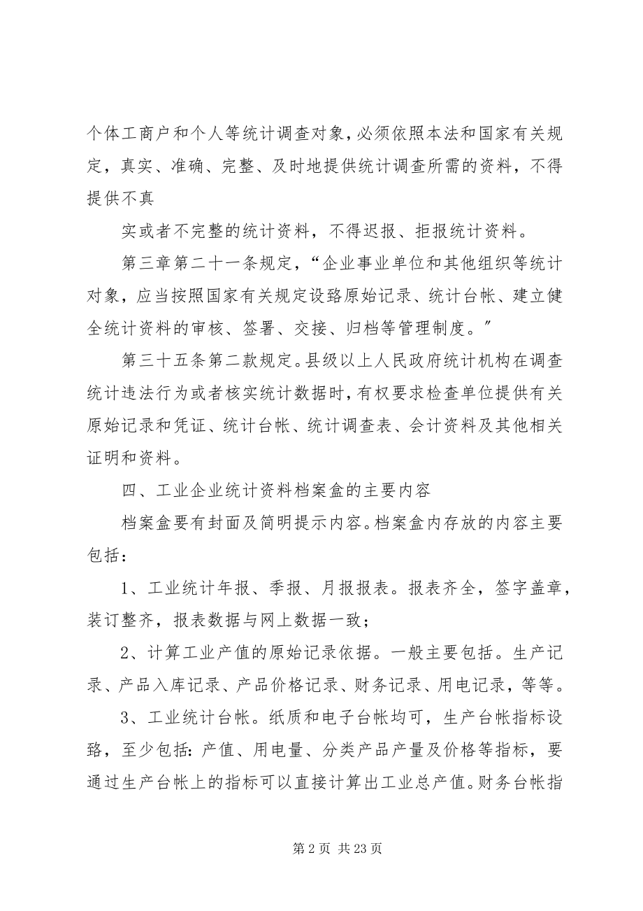 2023年工业企业统计资料档案盒管理制度.docx_第2页