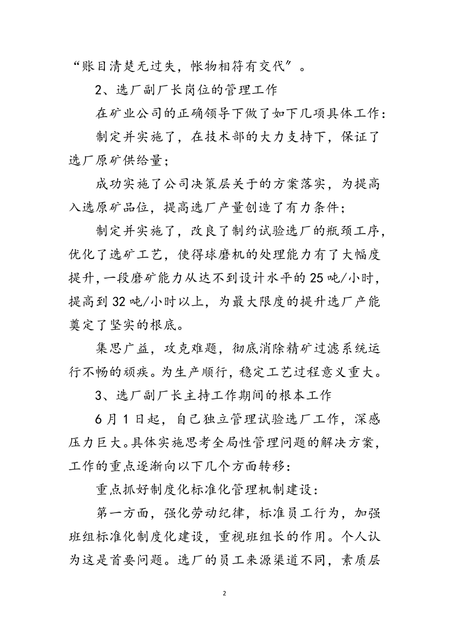 2023年物资部工程师述职述廉范文.doc_第2页