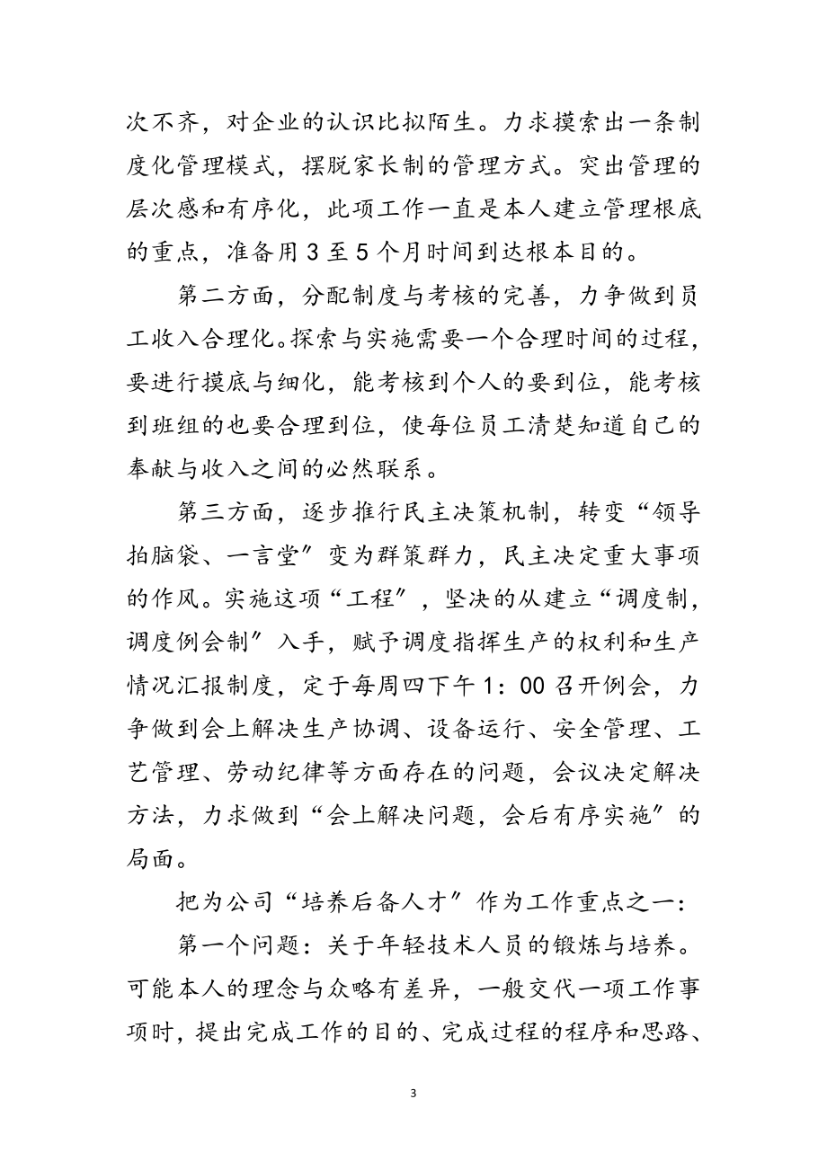 2023年物资部工程师述职述廉范文.doc_第3页